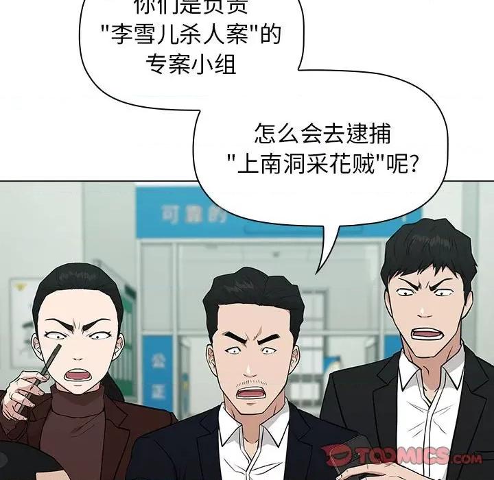 当演员变刑警 明星警探-第 23 话 第69页