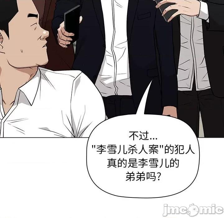 当演员变刑警 明星警探-第 23 话 第70页
