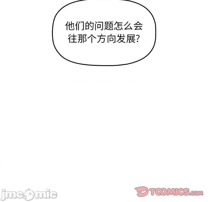 当演员变刑警 明星警探-第 23 话 第75页