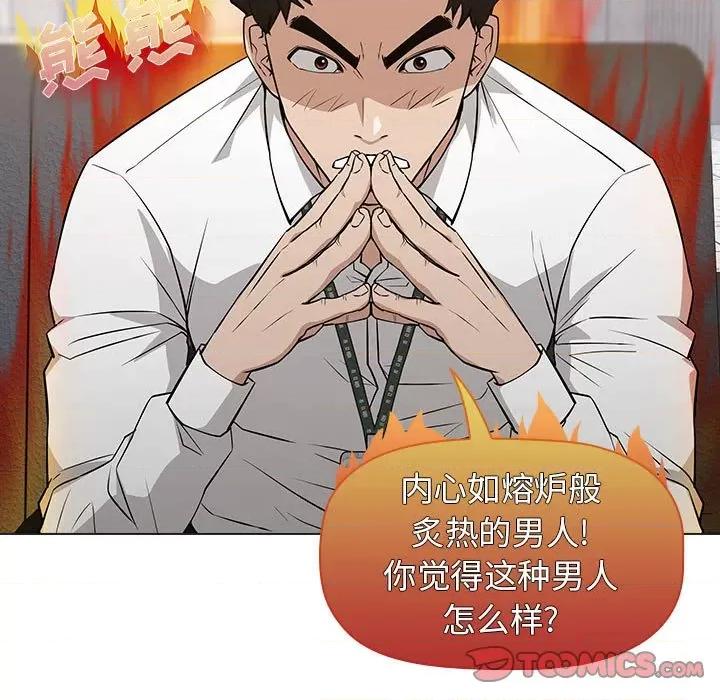 当演员变刑警 明星警探-第 23 话 第87页
