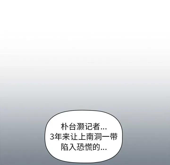 当演员变刑警 明星警探-第 23 话 第96页