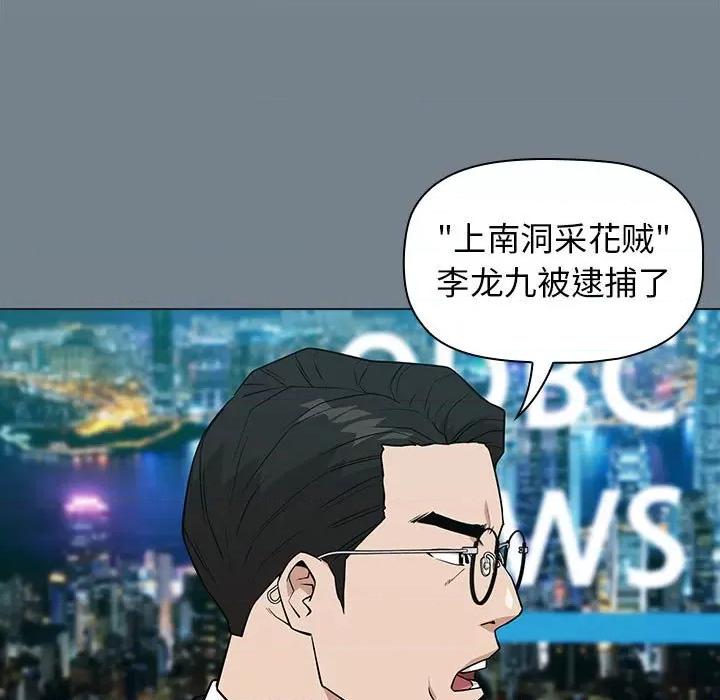 当演员变刑警 明星警探-第 23 话 第97页