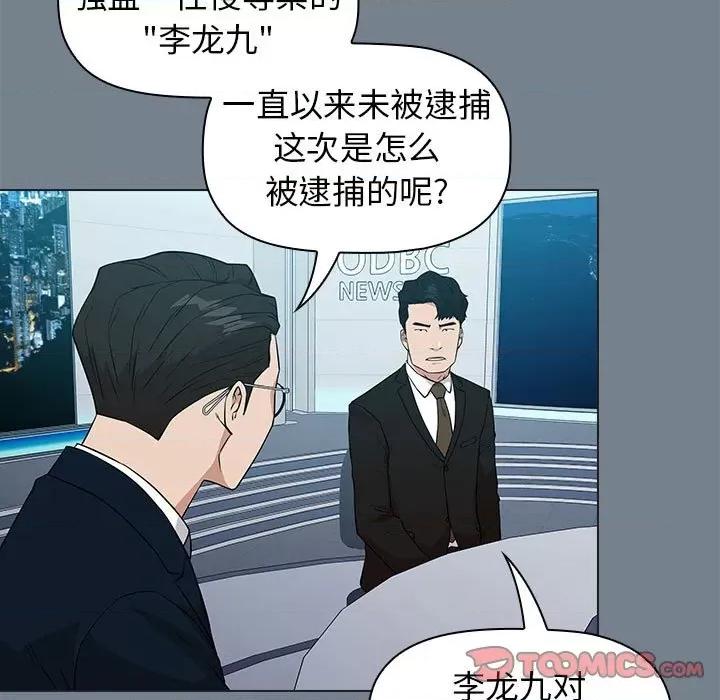 当演员变刑警 明星警探-第 23 话 第99页