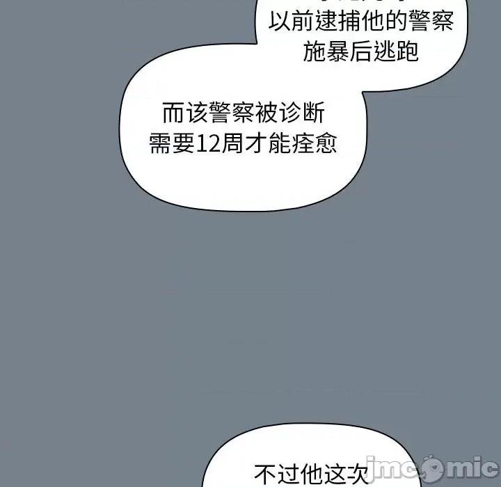 当演员变刑警 明星警探-第 23 话 第100页