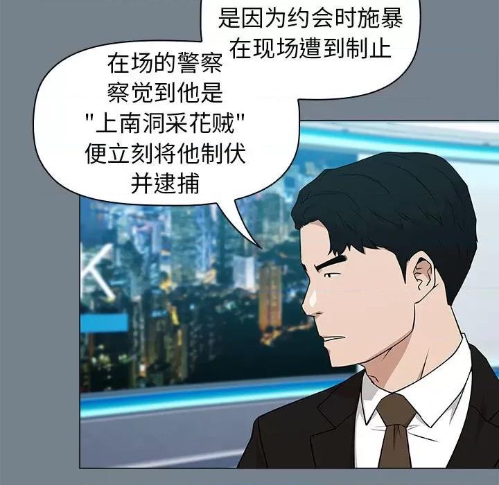 当演员变刑警 明星警探-第 23 话 第101页