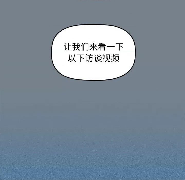 当演员变刑警 明星警探-第 23 话 第104页