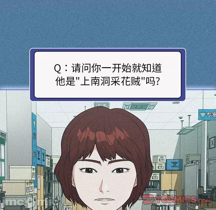 当演员变刑警 明星警探-第 23 话 第105页