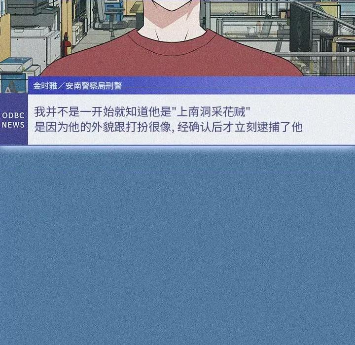 当演员变刑警 明星警探-第 23 话 第106页