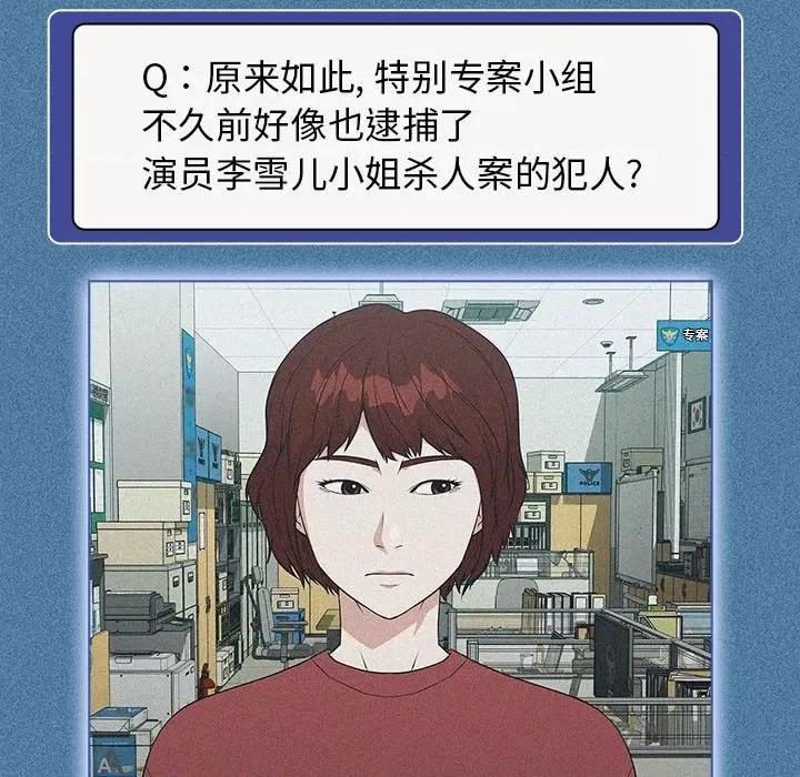 当演员变刑警 明星警探-第 23 话 第107页
