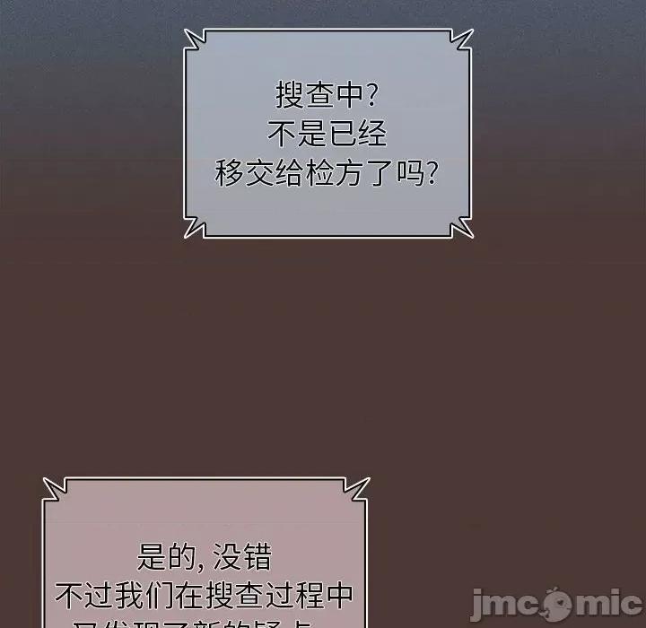 当演员变刑警 明星警探-第 23 话 第110页