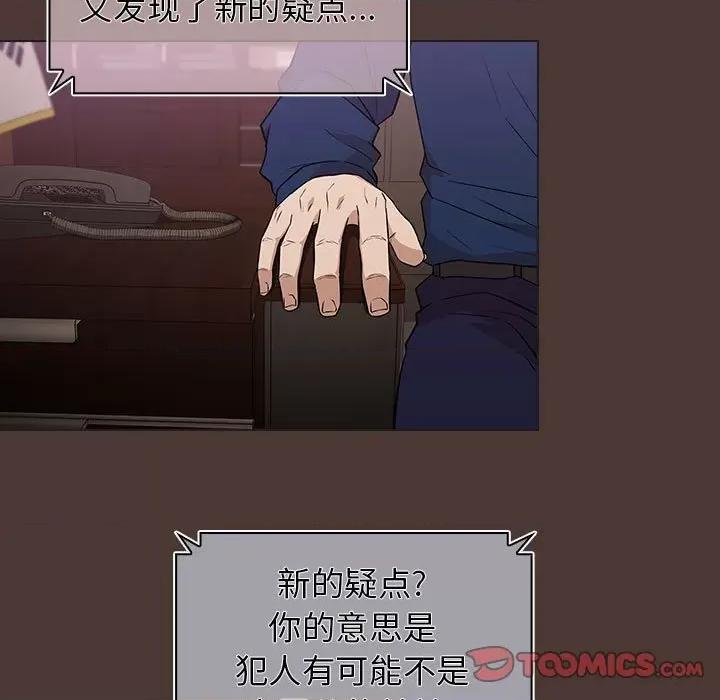 当演员变刑警 明星警探-第 23 话 第111页