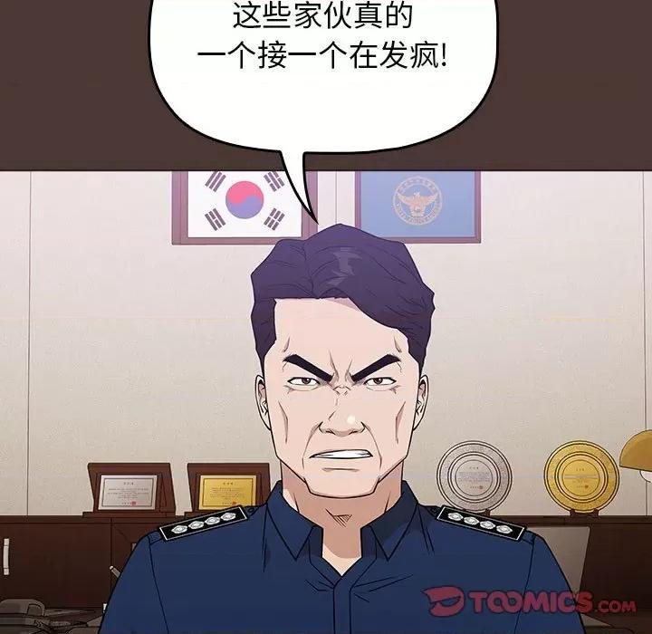 当演员变刑警 明星警探-第 23 话 第117页