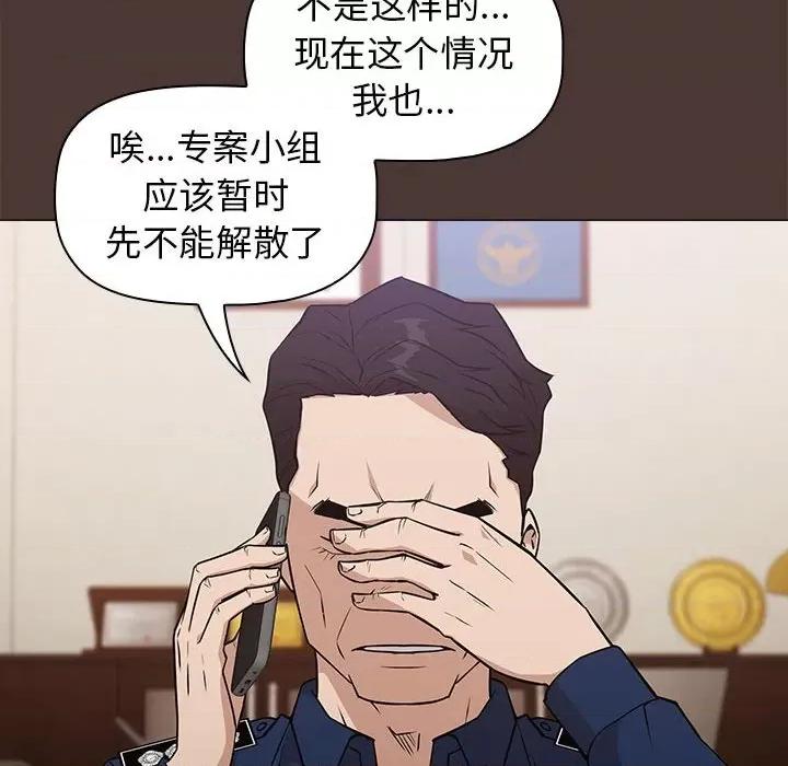 当演员变刑警 明星警探-第 23 话 第124页