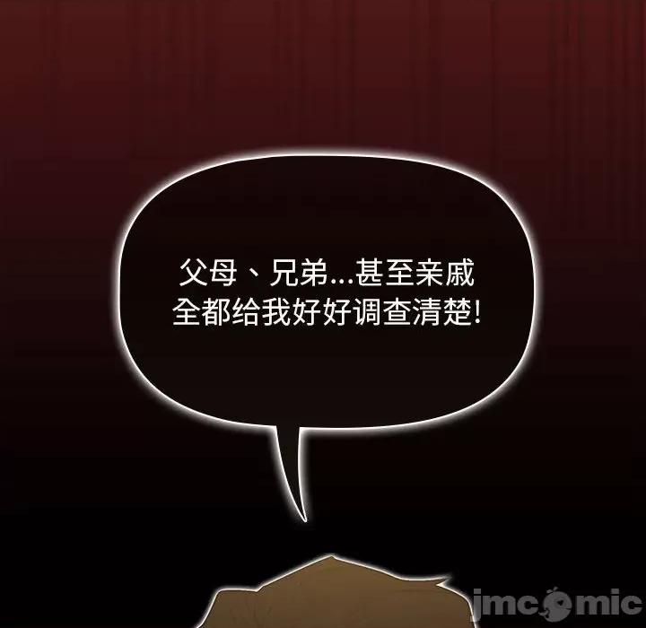 当演员变刑警 明星警探-第 23 话 第140页