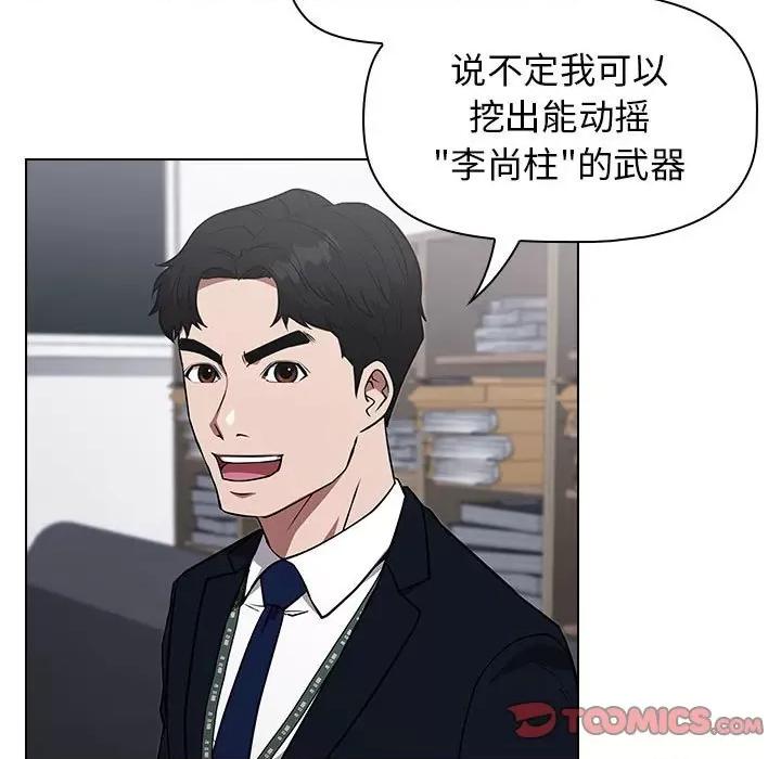 当演员变刑警 明星警探-第 25 话 第39页