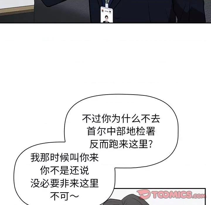 当演员变刑警 明星警探-第 25 话 第51页