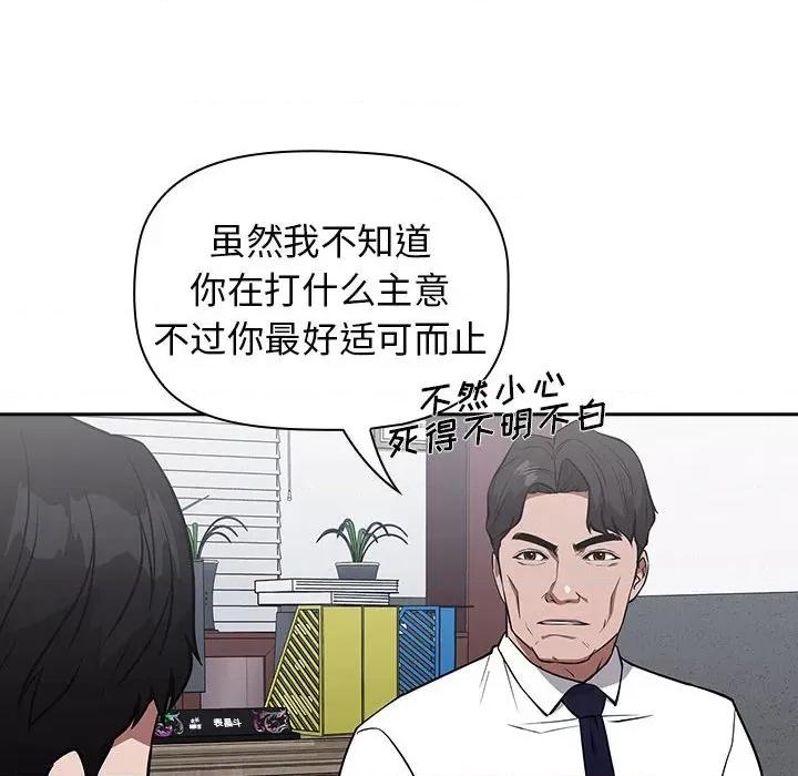 当演员变刑警 明星警探-第 25 话 第54页