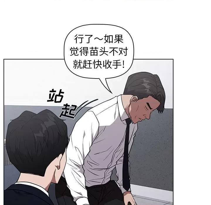 当演员变刑警 明星警探-第 25 话 第77页
