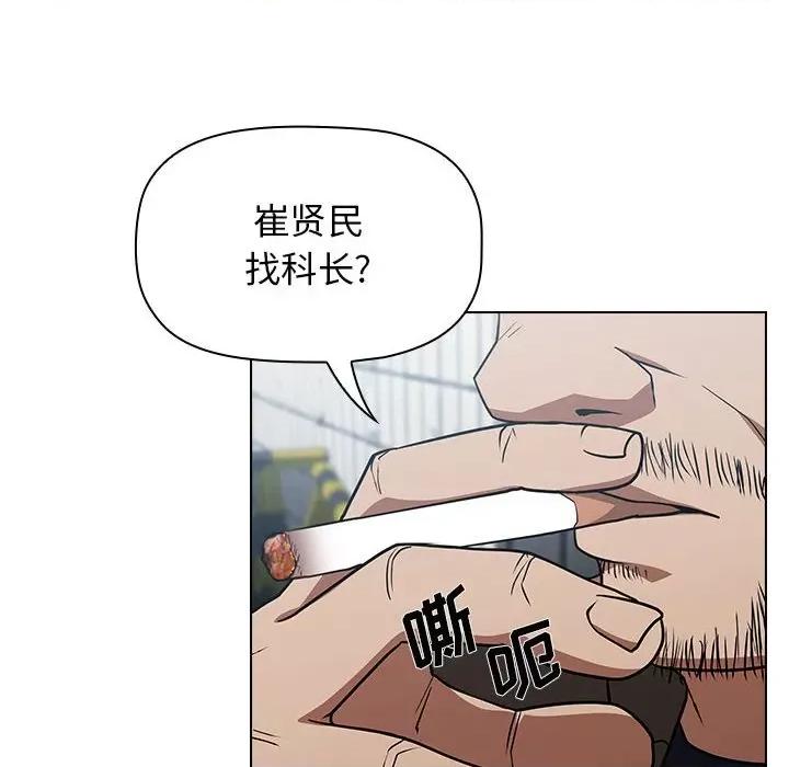 当演员变刑警 明星警探-第 25 话 第112页
