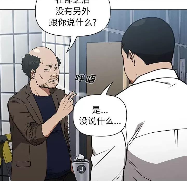当演员变刑警 明星警探-第 25 话 第114页