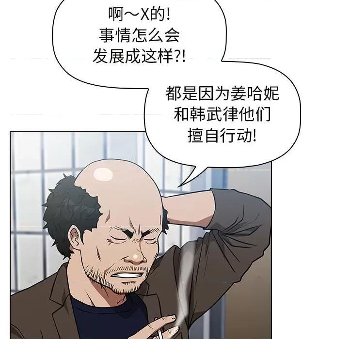 当演员变刑警 明星警探-第 25 话 第116页