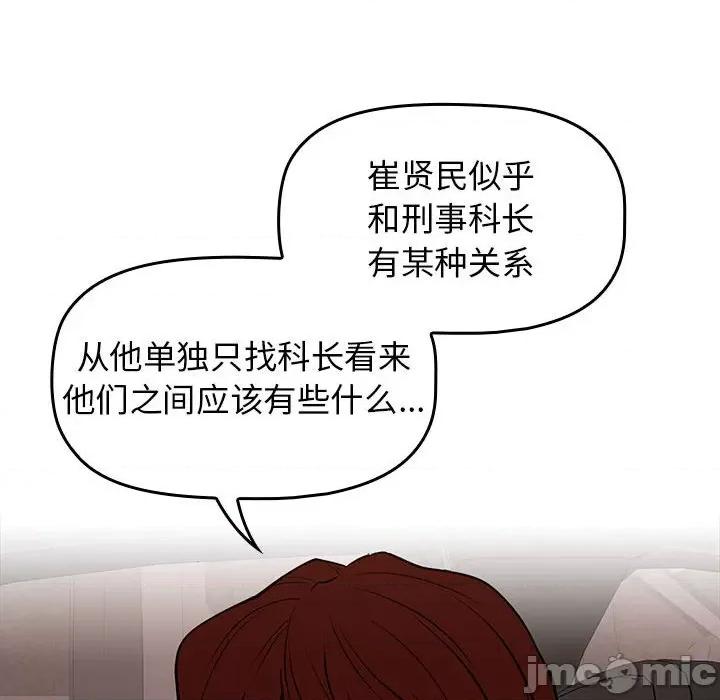 当演员变刑警 明星警探-第 26 话 第20页