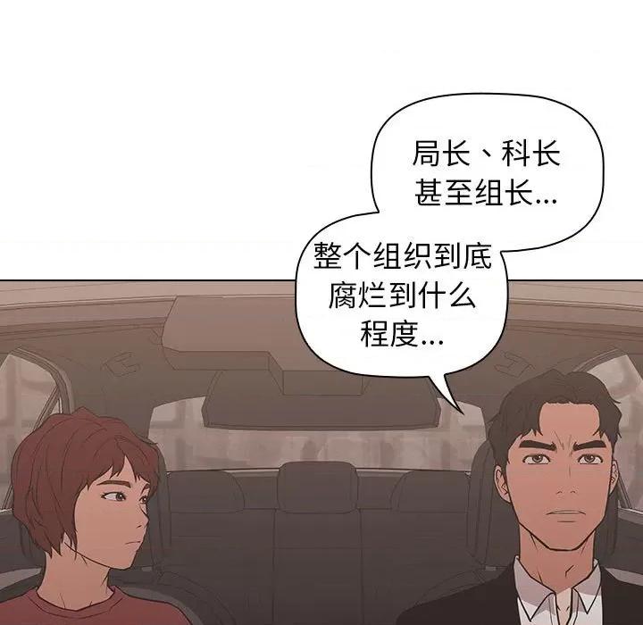 当演员变刑警 明星警探-第 26 话 第23页