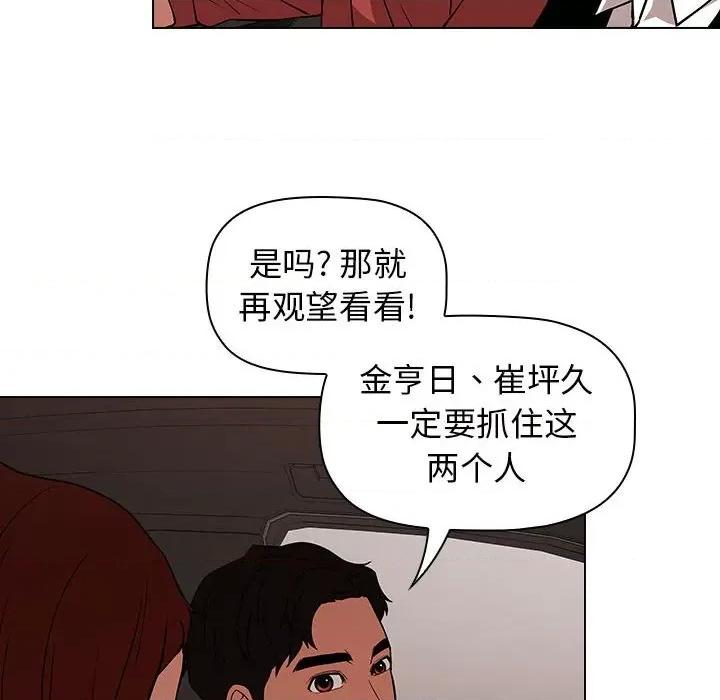 当演员变刑警 明星警探-第 26 话 第26页