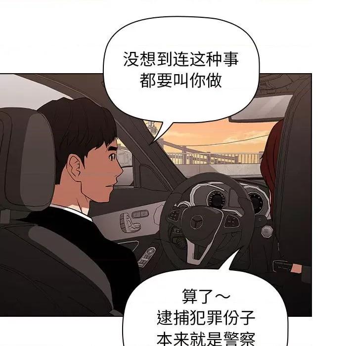 当演员变刑警 明星警探-第 26 话 第29页