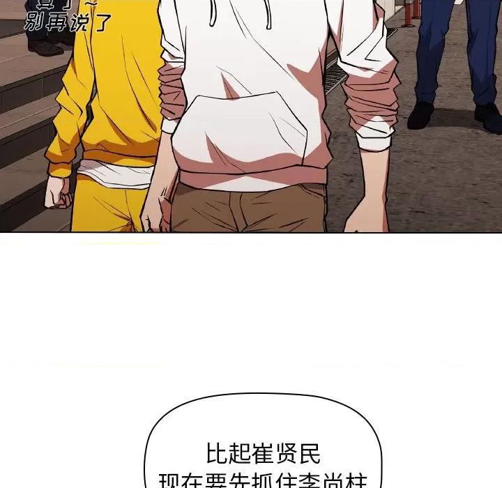 当演员变刑警 明星警探-第 26 话 第67页