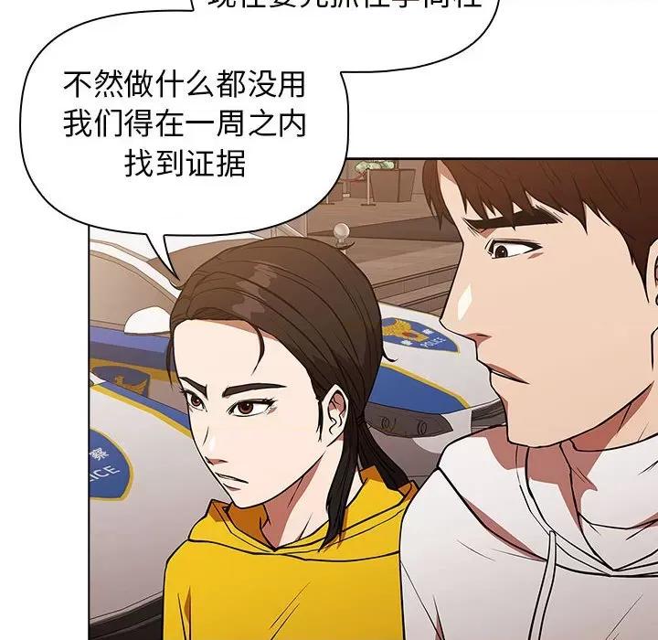 当演员变刑警 明星警探-第 26 话 第68页