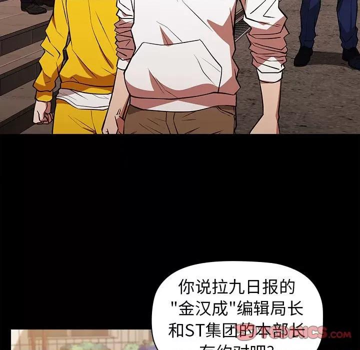 当演员变刑警 明星警探-第 26 话 第87页