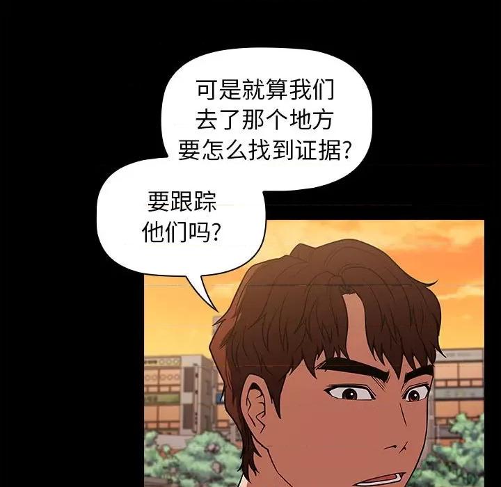 当演员变刑警 明星警探-第 26 话 第89页