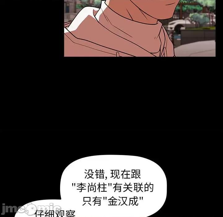 当演员变刑警 明星警探-第 26 话 第90页