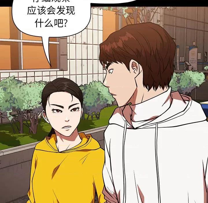 当演员变刑警 明星警探-第 26 话 第91页