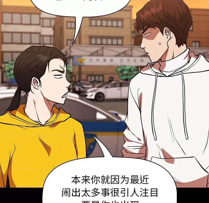 当演员变刑警 明星警探-第 26 话 第97页