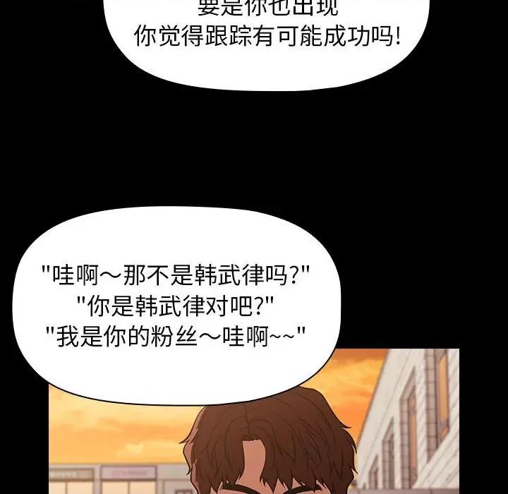 当演员变刑警 明星警探-第 26 话 第98页