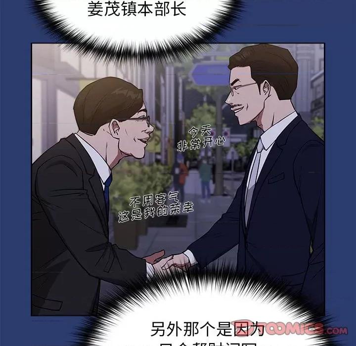 当演员变刑警 明星警探-第 26 话 第111页