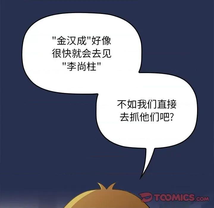 当演员变刑警 明星警探-第 26 话 第129页