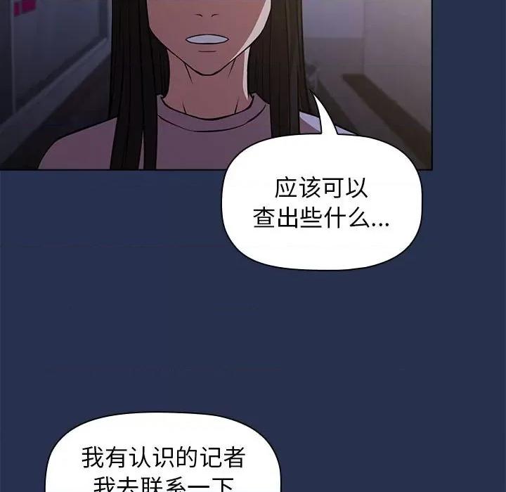 当演员变刑警 明星警探-第 26 话 第132页