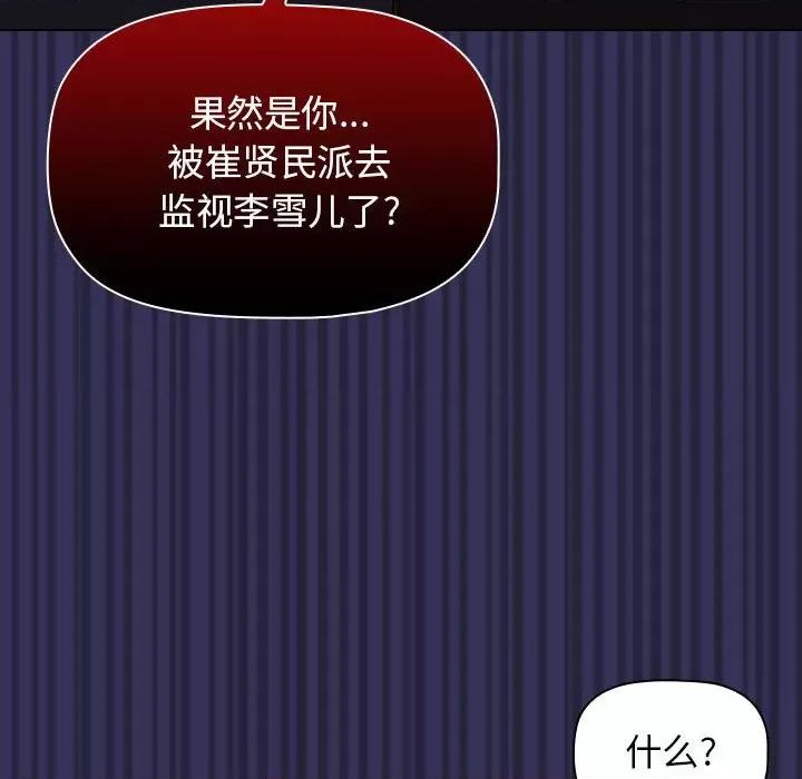 当演员变刑警 明星警探-第 27 话 第89页