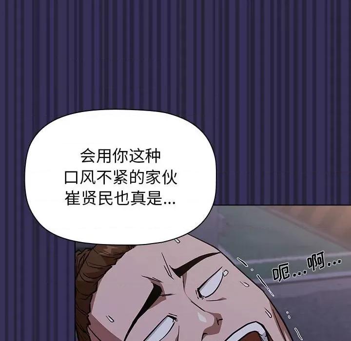 当演员变刑警 明星警探-第 27 话 第96页