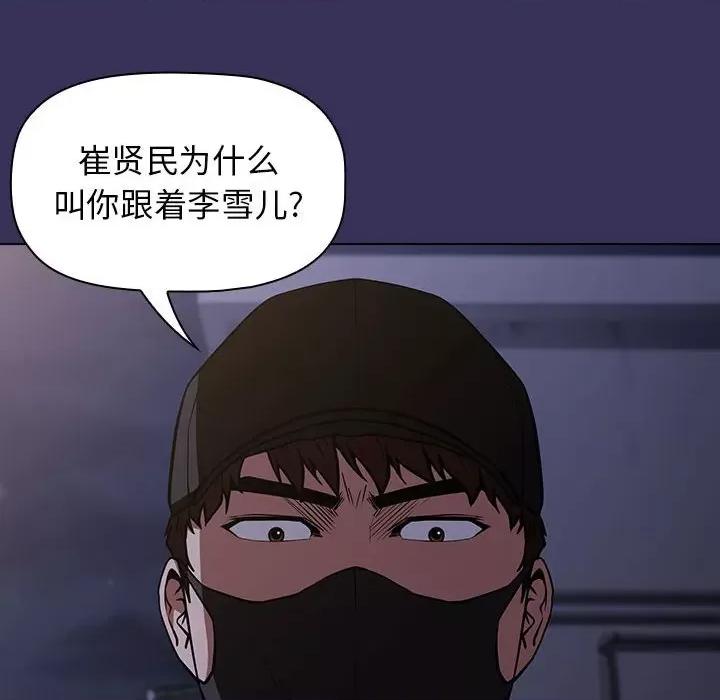 当演员变刑警 明星警探-第 27 话 第108页