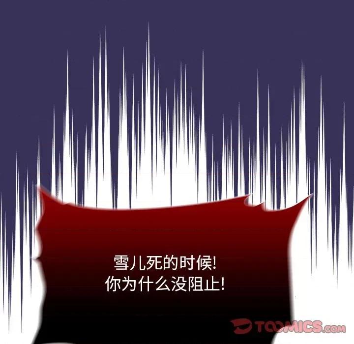当演员变刑警 明星警探-第 27 话 第129页