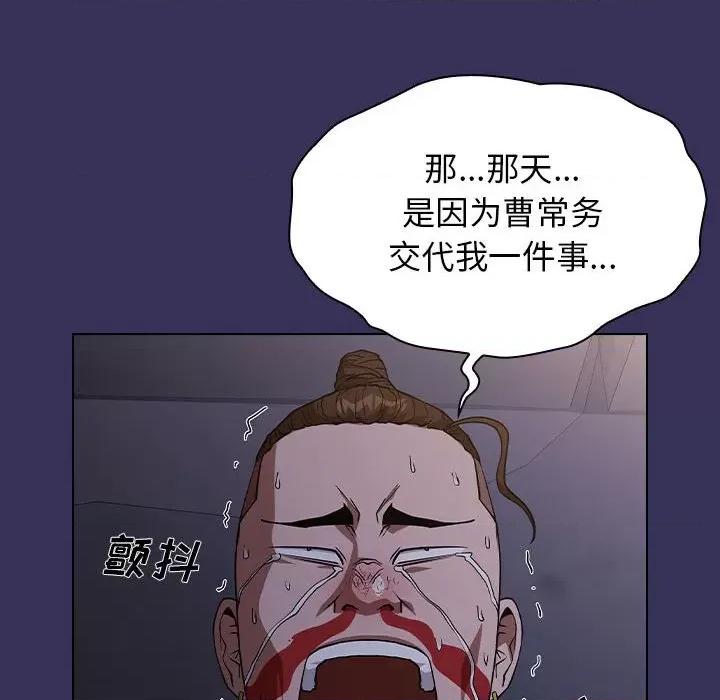 当演员变刑警 明星警探-第 27 话 第132页