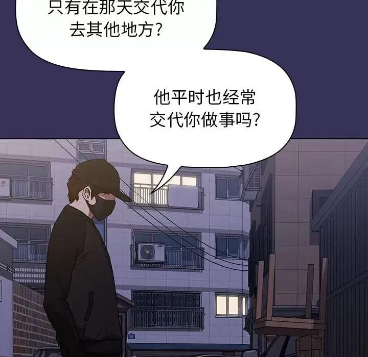 当演员变刑警 明星警探-第 27 话 第136页