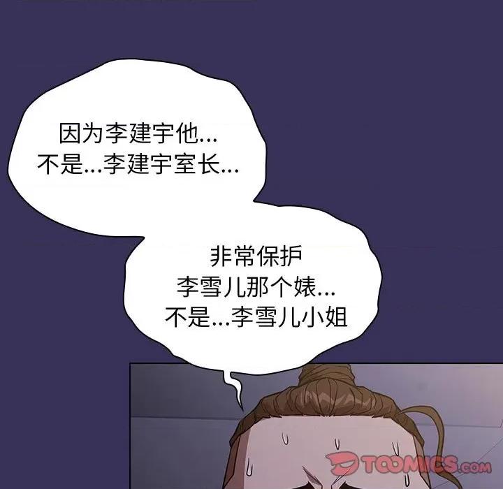当演员变刑警 明星警探-第 27 话 第141页