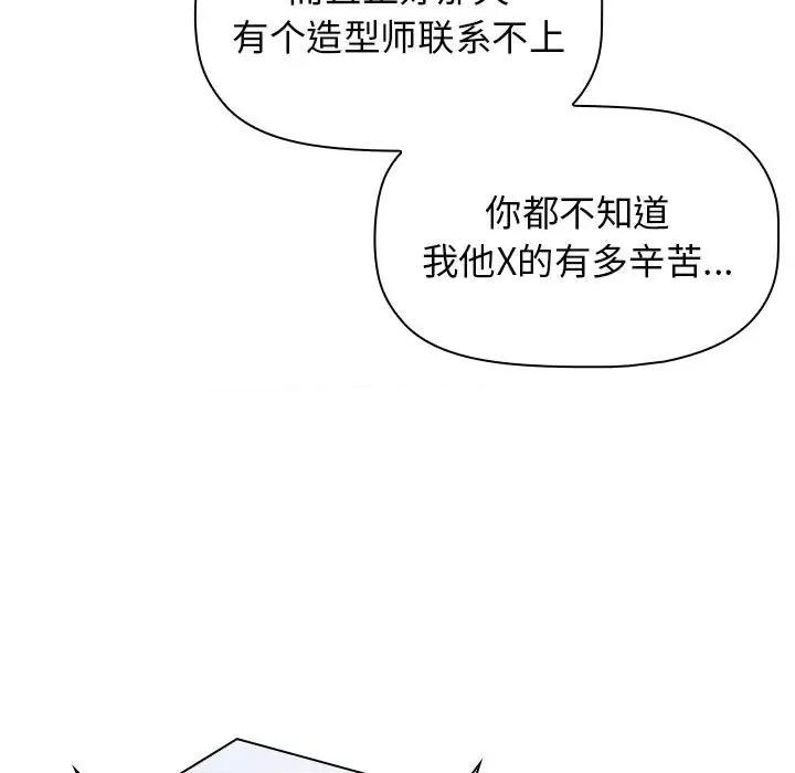 当演员变刑警 明星警探-第 28 话 第41页