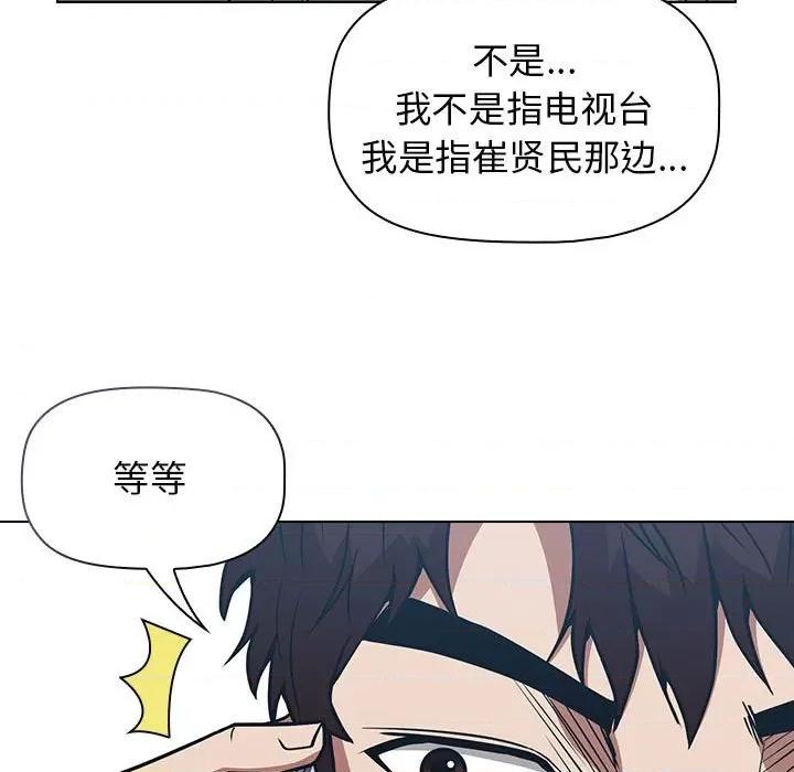 当演员变刑警 明星警探-第 28 话 第43页