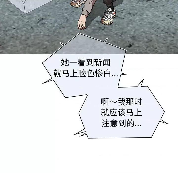 当演员变刑警 明星警探-第 28 话 第46页